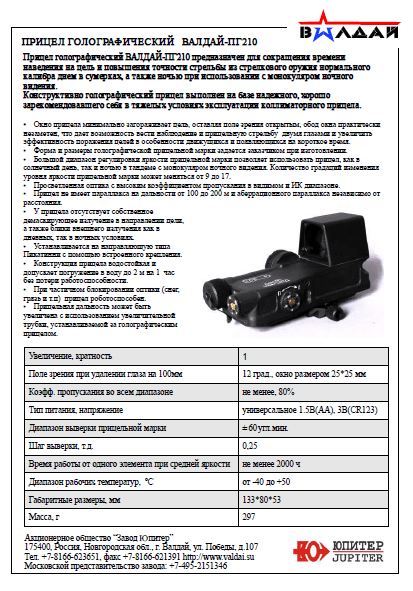 http://soldiersystems.net/blog1/wp-content/uploads/2015/11/PG-210-Sell-Sheet.png